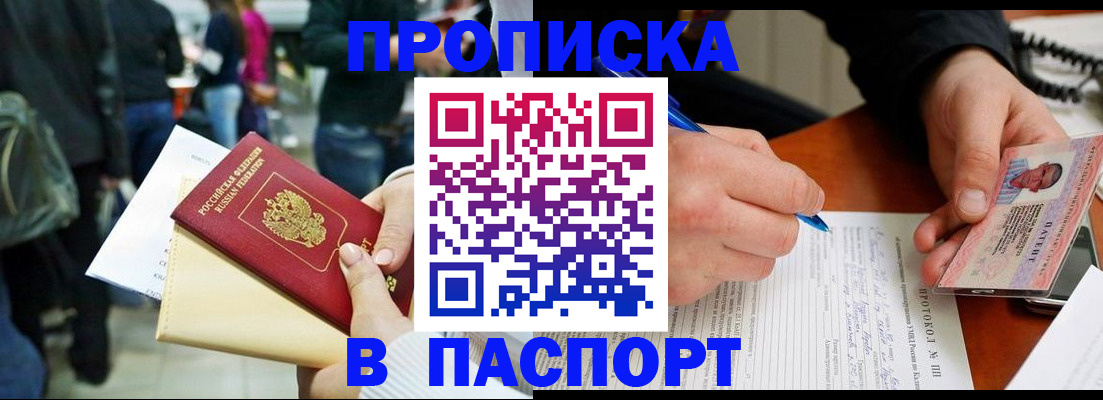 прописка в Суровикино